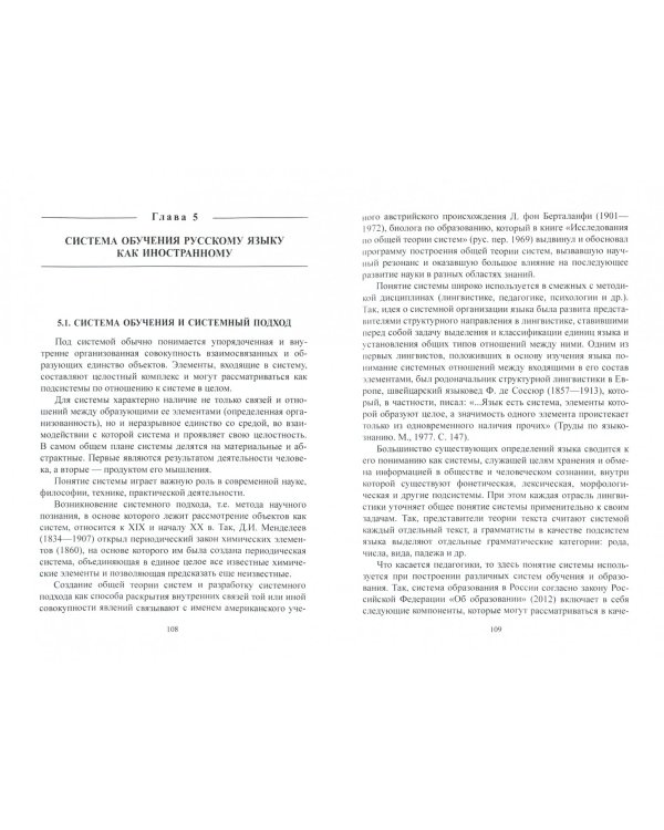 Методика преподавания русского языка как иностранного. Учебное пособие