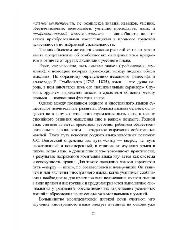 Методика преподавания русского языка как иностранного. Учебное пособие