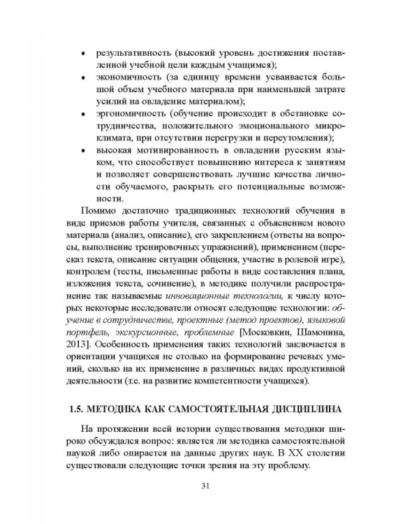 Методика преподавания русского языка как иностранного. Учебное пособие