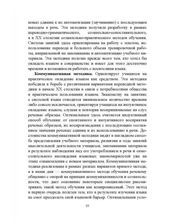 Методика преподавания русского языка как иностранного. Учебное пособие
