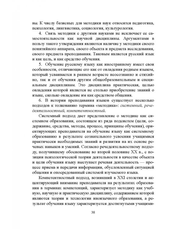 Методика преподавания русского языка как иностранного. Учебное пособие