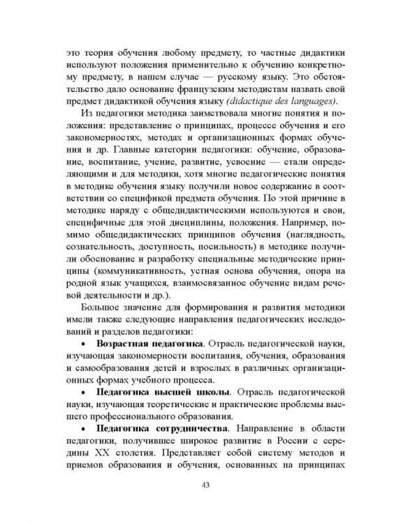 Методика преподавания русского языка как иностранного. Учебное пособие