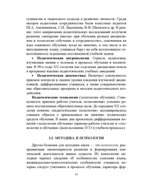 Методика преподавания русского языка как иностранного. Учебное пособие