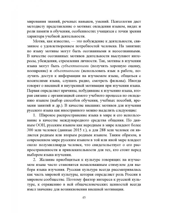 Методика преподавания русского языка как иностранного. Учебное пособие