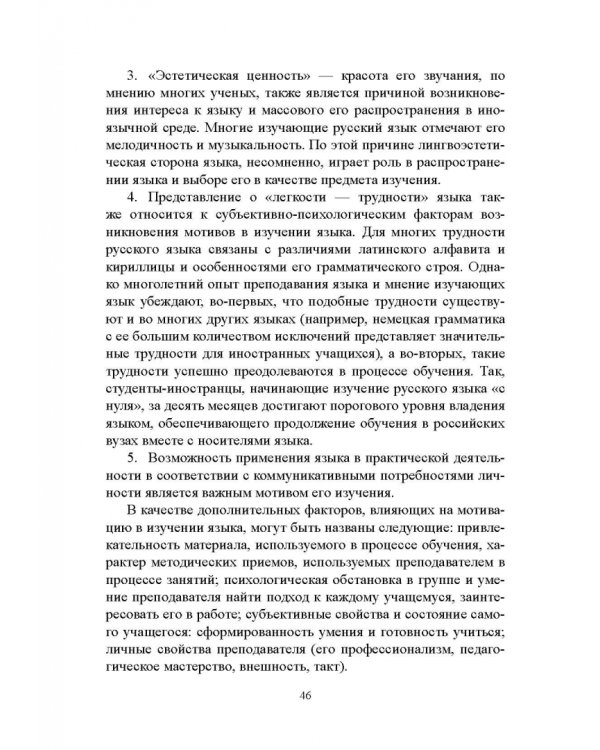 Методика преподавания русского языка как иностранного. Учебное пособие