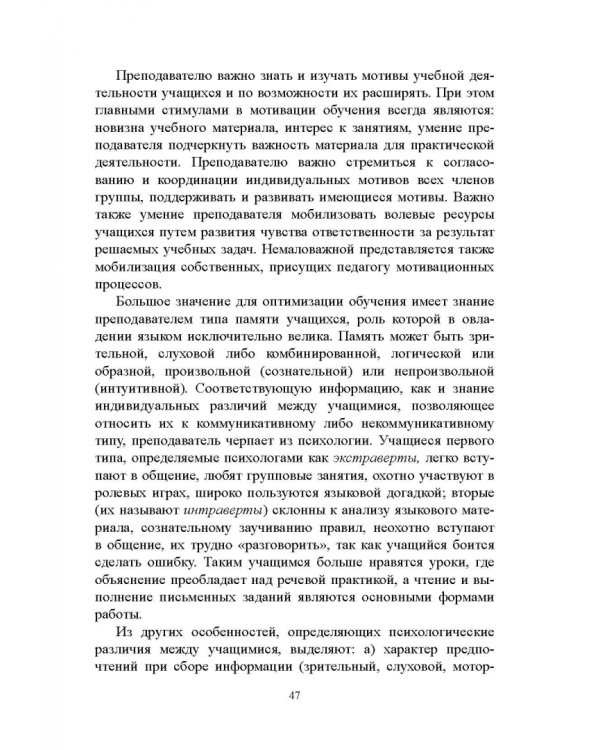 Методика преподавания русского языка как иностранного. Учебное пособие