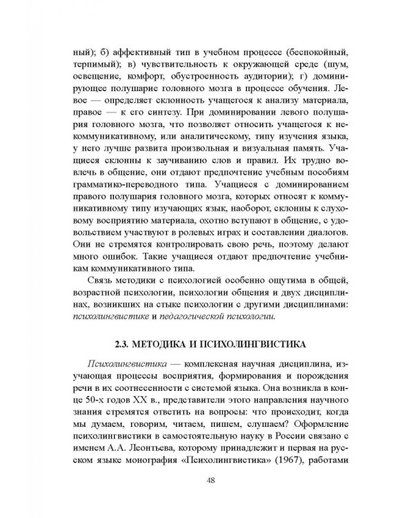Методика преподавания русского языка как иностранного. Учебное пособие