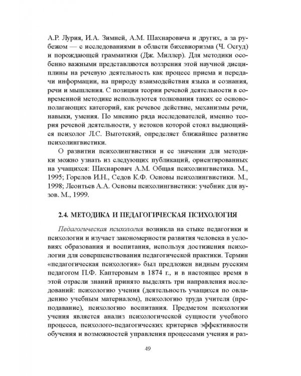Методика преподавания русского языка как иностранного. Учебное пособие