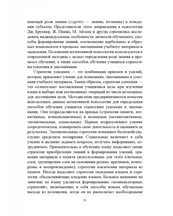 Методика преподавания русского языка как иностранного. Учебное пособие