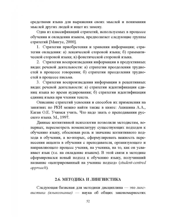 Методика преподавания русского языка как иностранного. Учебное пособие