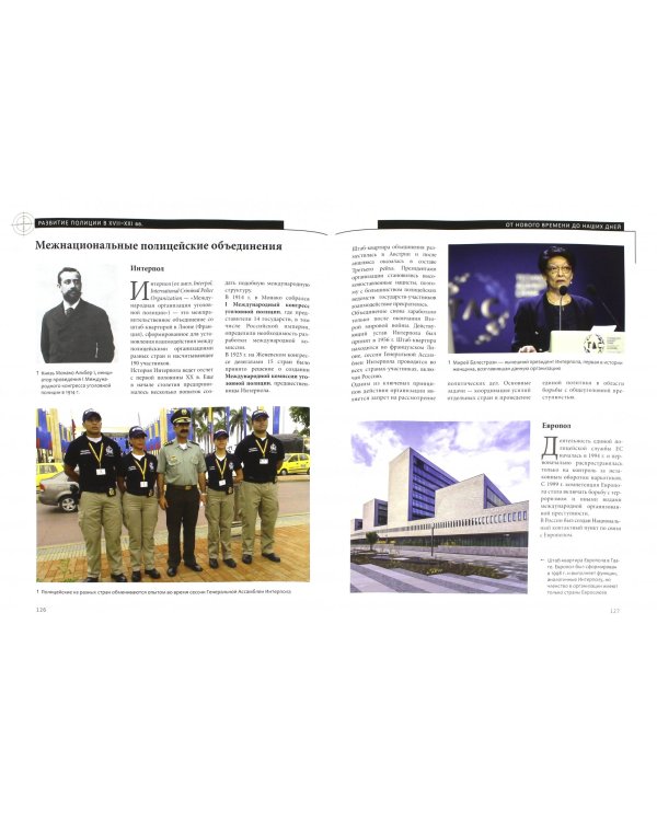 Всемирная история полиции