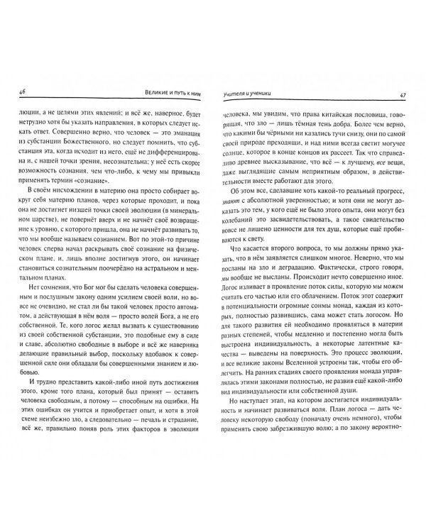 Внутренняя жизнь. Часть 1. Учителя и ученики