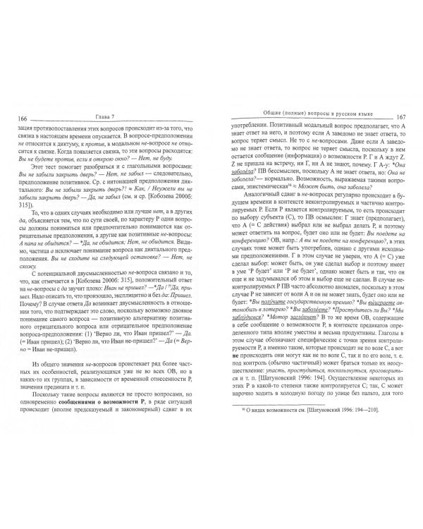 Речевые действия и действия мысли в русском языке