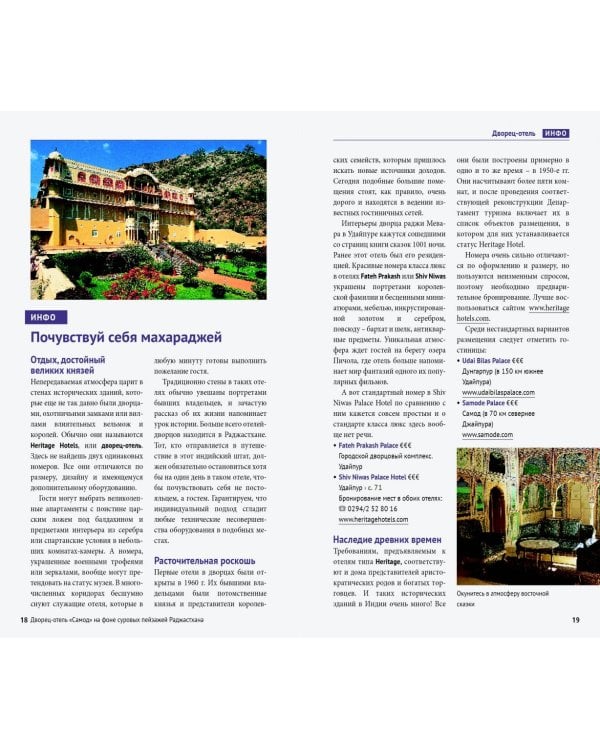 Индия. Путеводитель (с картой)