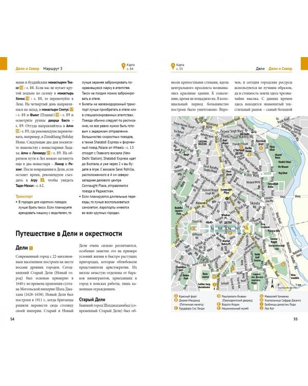 Индия. Путеводитель (с картой)