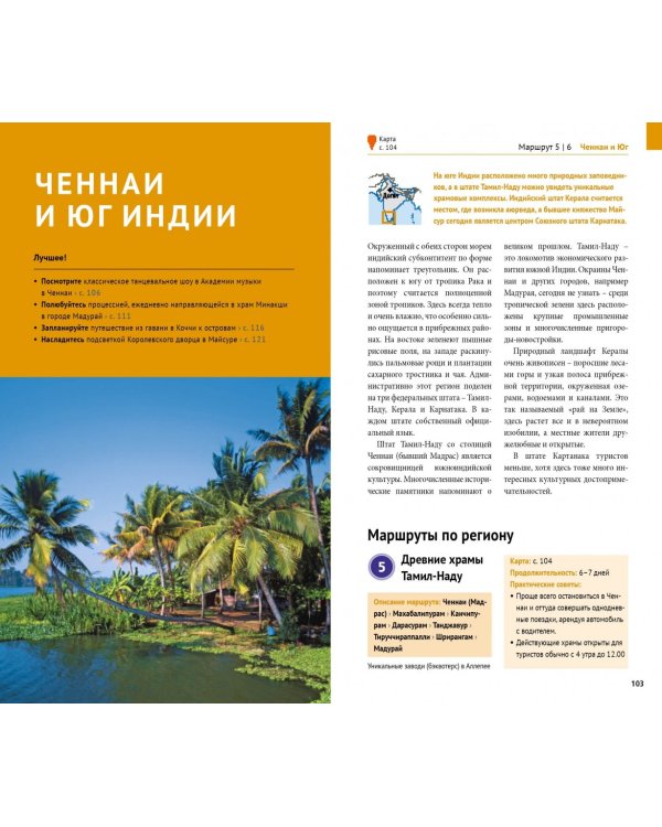 Индия. Путеводитель (с картой)