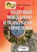 Кадровый менеджмент и психология управления. Краткий курс лекций