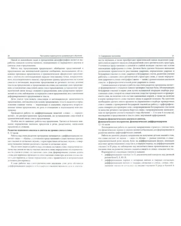 Методические рекомендации к тетради для пров. работ и рабочей тетради по коррекции дизорфографии