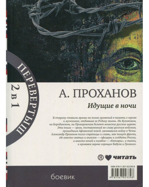 Чеченский блюз. Идущий в ночи