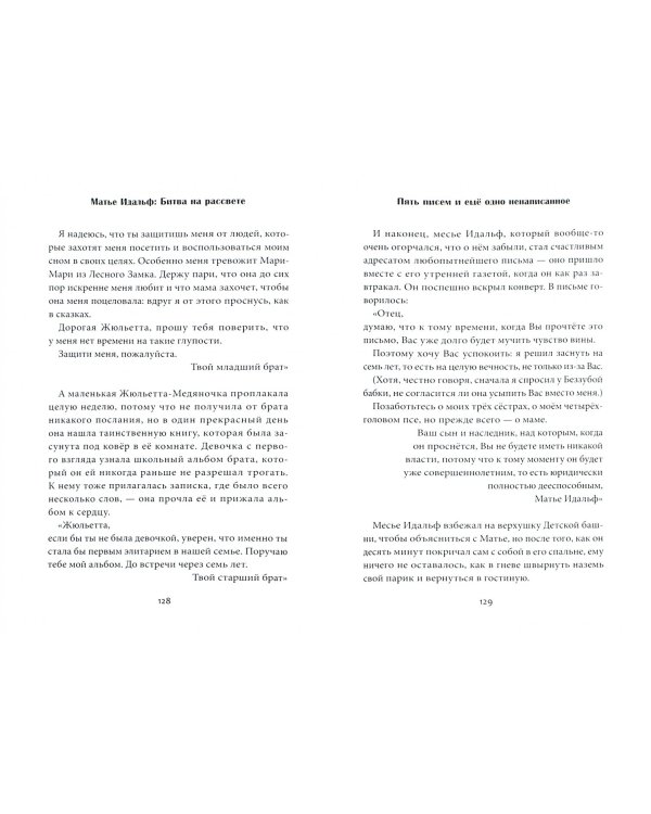 Матье Идальф. Битва на рассвете