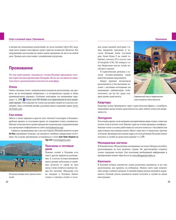 Испания и Андорра, с мини-разговорником и картой