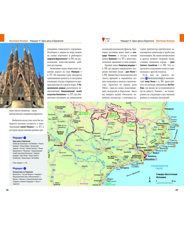Испания и Андорра, с мини-разговорником и картой