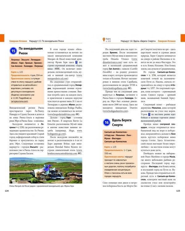 Испания и Андорра, с мини-разговорником и картой