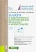 Налоги в современных корпоративных финансах и инвестициях. Учебное пособие