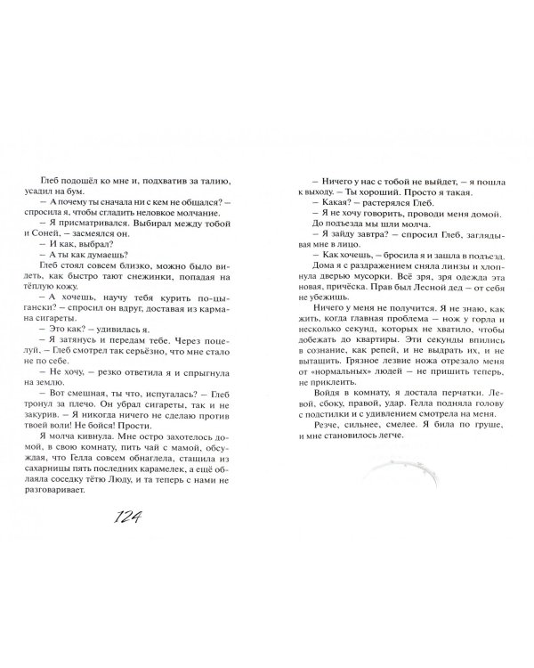 Северный ветер дул с Юга