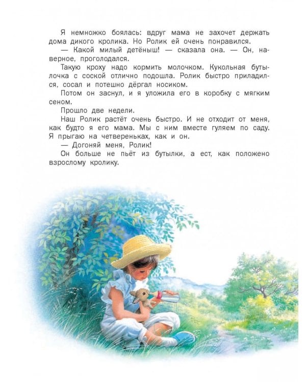 Маруся - подружка всех зверят. В лесу. В деревне