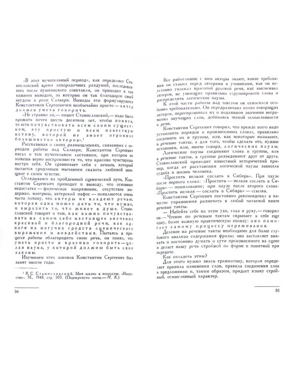 Слово в творчестве актера. Учебное пособие