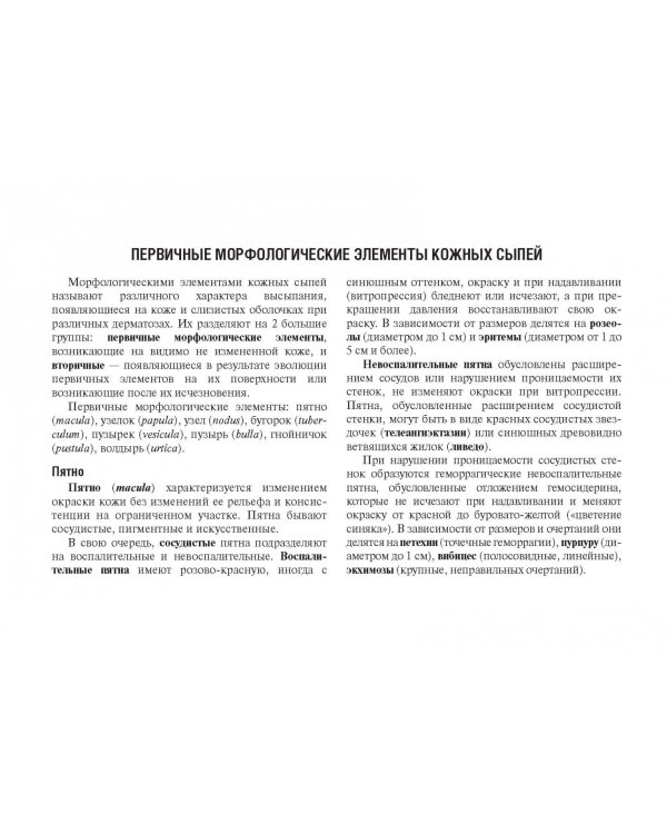 Дерматовенерология. Атлас