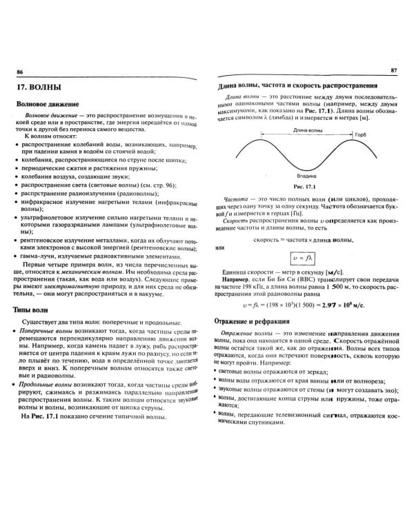 Физика. От теории к практике. Книга 1. Механика, оптика, термодинамика. Карманный справочник