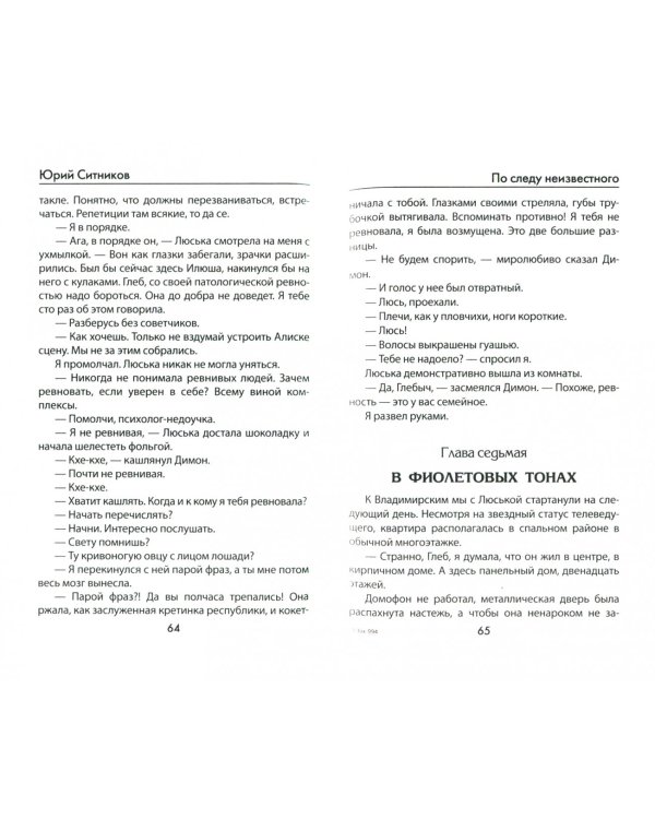 По следу неизвестного