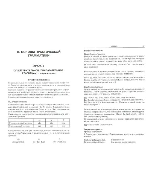 Немецкий язык для технических специальностей (для СПО). Учебник