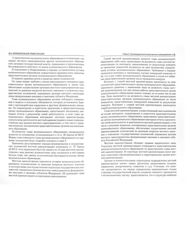 Муниципальное право. Учебник