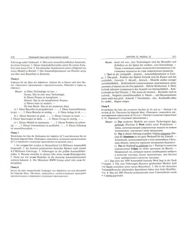 Немецкий язык для технических вузов. Учебник