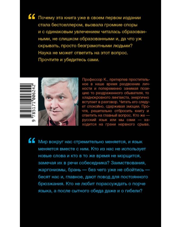 Русский язык на грани нервного срыва