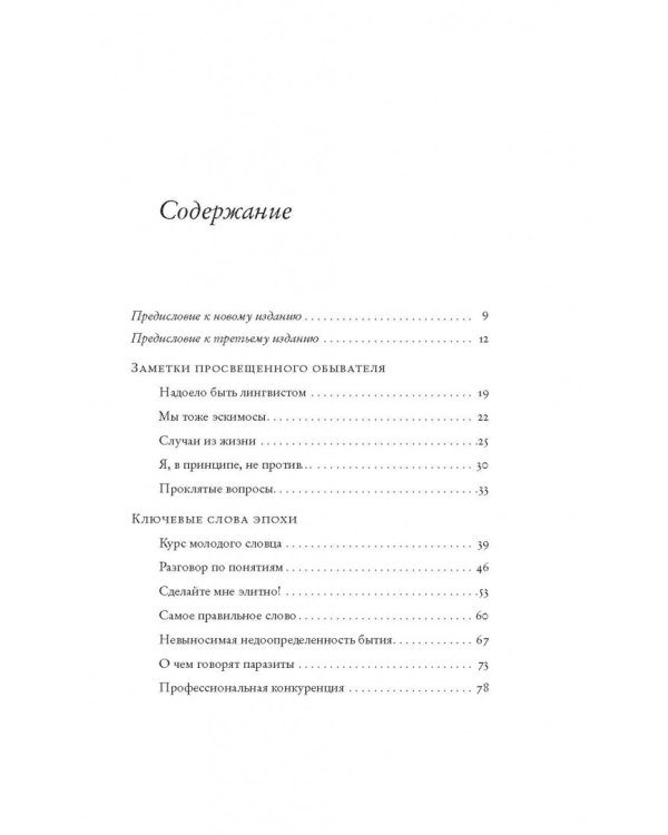 Русский язык на грани нервного срыва
