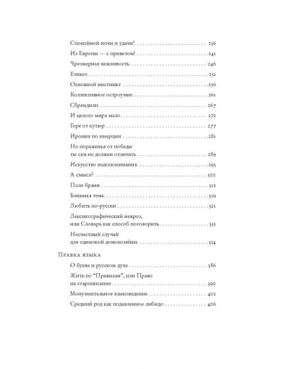 Русский язык на грани нервного срыва