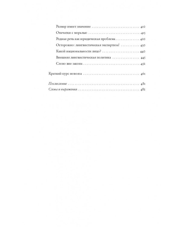 Русский язык на грани нервного срыва