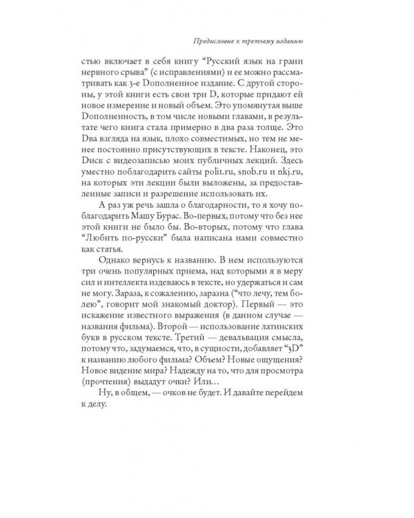 Русский язык на грани нервного срыва