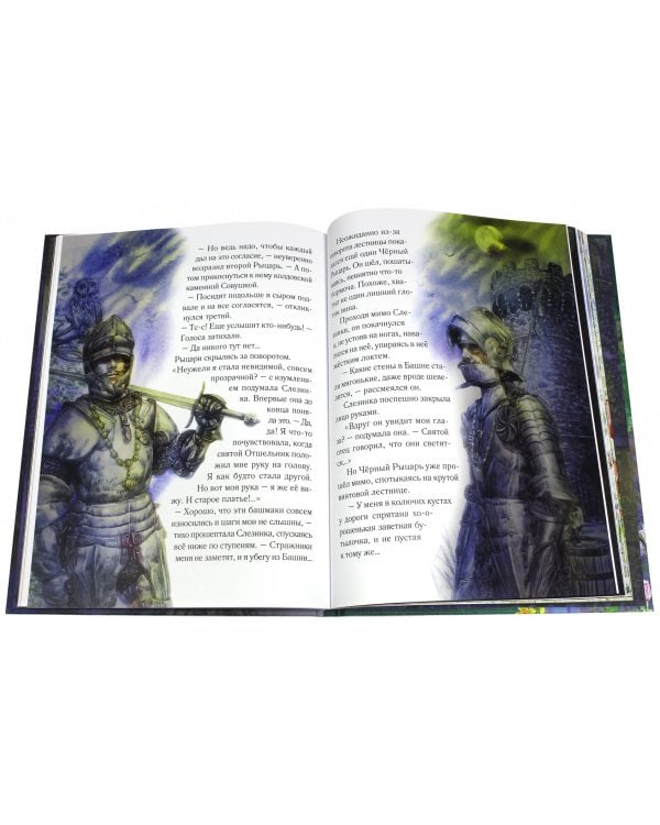 Башня Чёрной Совы. Сказка для детей