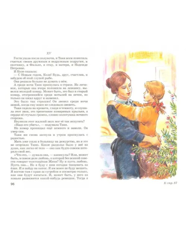 Дикая собака динго, или Повесть о первой любви