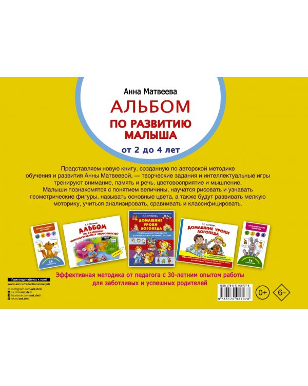 Альбом по развитию малыша. Цвета, форма, размер. От 2 до 4 лет