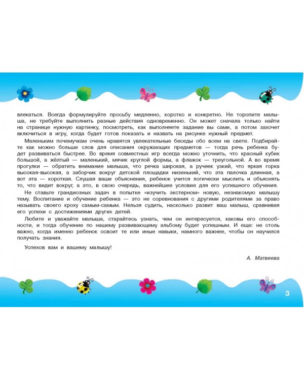 Альбом по развитию малыша. Цвета, форма, размер. От 2 до 4 лет