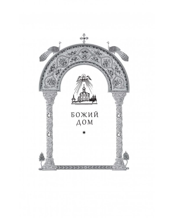 Тайна, открытая всем