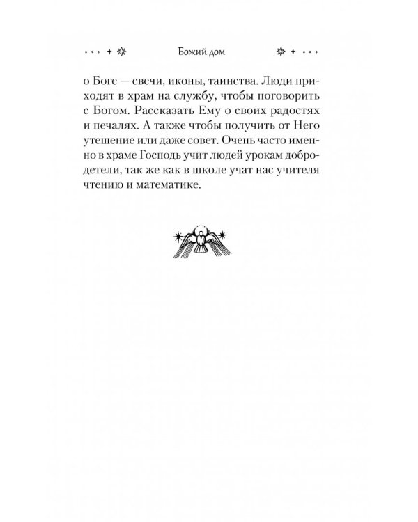 Тайна, открытая всем