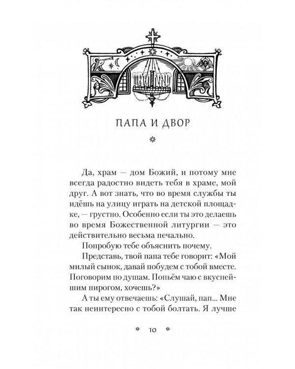 Тайна, открытая всем