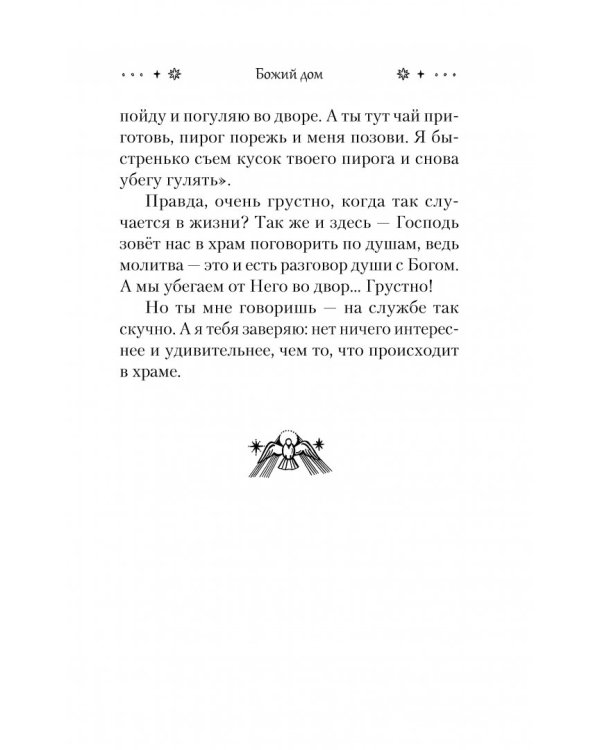 Тайна, открытая всем